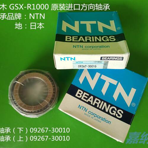 适用铃木GSX-R1000 原装进口方向轴承09267-30010