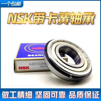 NSK带卡簧槽卡簧轴承:6000 6001 6002 6003 6004 6005 DDUNR ZZNR