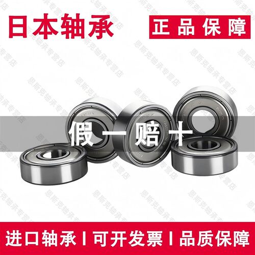 进口日本适用于NSK轴承603 604 605 606 607 608 609Z ZZ DD RSVV