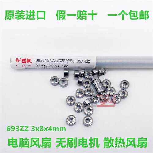 日本693ZZ微型进口高速轴承693T12AZZ显卡风扇专用尺寸3*8*4mm
