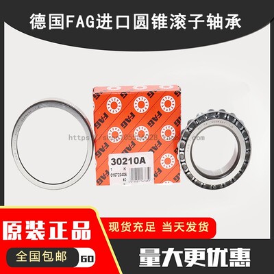 进口FAG 33005 33006 33007 33008 33009 33010 A/X 圆锥滚子轴承