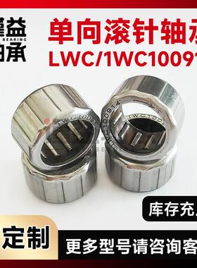 单向滚针轴承鱼轮LWC/1WC 100914 EWC水滴轮内径10外径14高度9