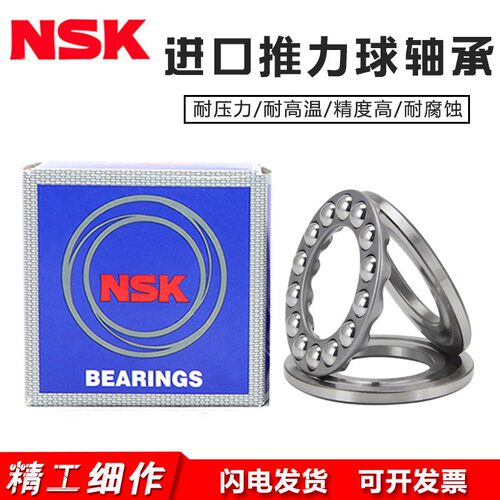 日本进口NSK不锈钢平面推力球轴承S51100 S51101 S51102 S51103