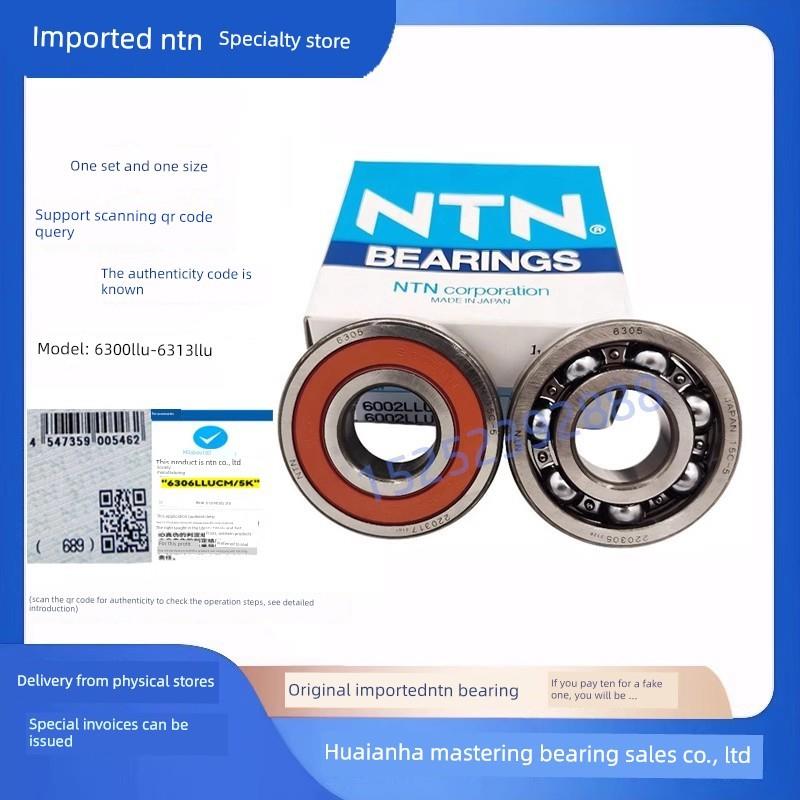 NTN进口轴承实体旗舰店6300 63016302 6303 6304 6305 6306- 6320