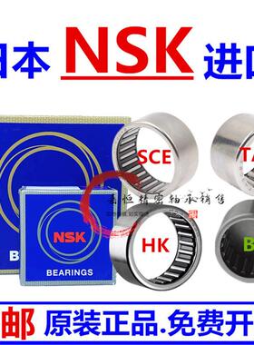 NSK进口轴承单向滚针轴承HF0306 0406 0608 0612 0812 1012 1216
