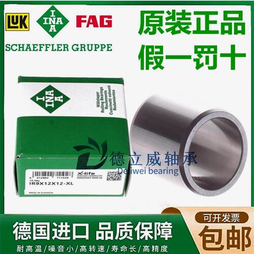 德国进口轴承套内圈 IR14X17X17 IR15X18X16 IR15X18X16.5 -XL