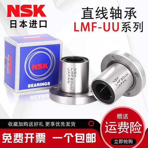 日本进口LMF6 8 10 12 13 16 20 25 30 35 40UU圆法兰直线轴承