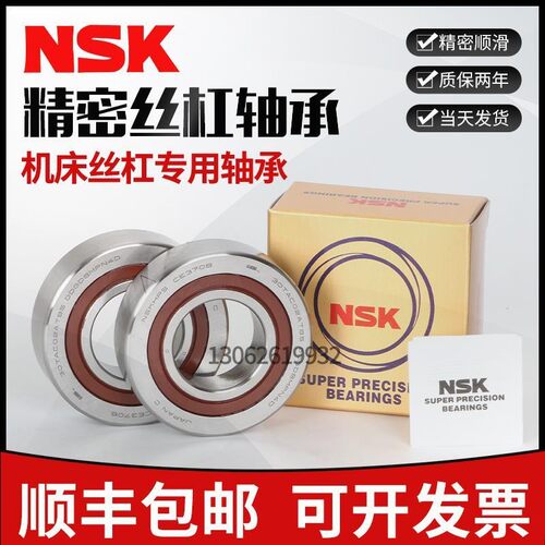 NSK日本进口丝杠配对轴承760202 760203 760204 760205 760206DB