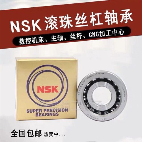 NSK机床滚珠丝杠轴承17TAC47B 20TAC47B 25TAC62 30TAC 35TAC72BS