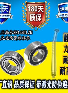 口腔牙科高速手机NSK通用进口8珠陶瓷轴承高速牙钻维修SR144TLZN