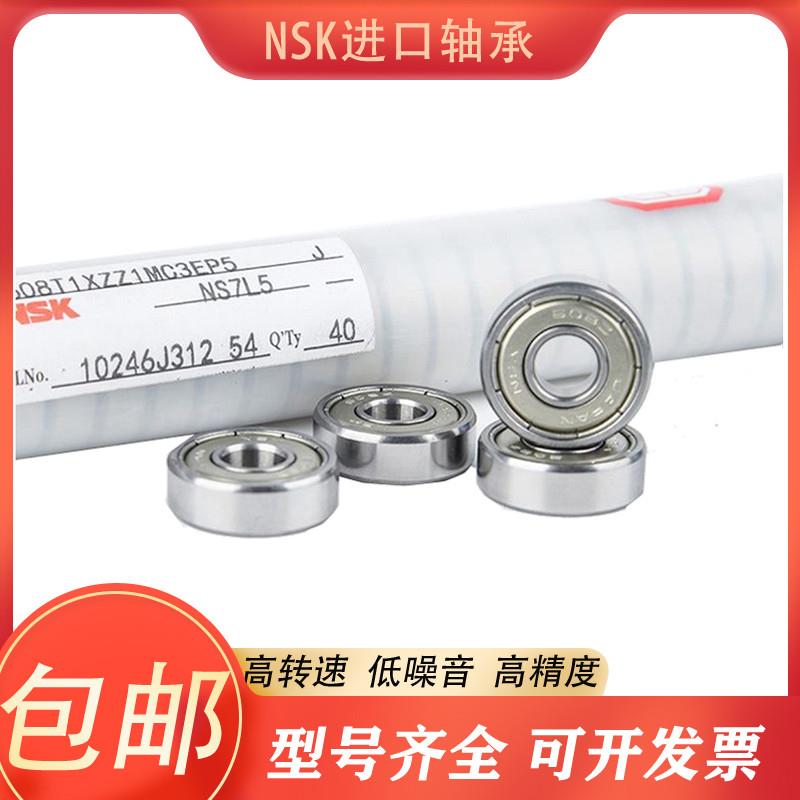 日本进口NSK微型小轴承 682 683 684Z 685Z 686Z 687Z 688Z 689ZZ