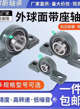 外球面带座轴承UCP201P202P203P204P205P206P207固定立式带座轴承