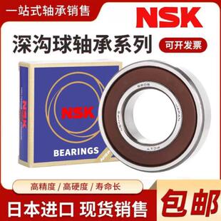 NSK进口轴承6300 6301 6302 6303 6304 6305 6306 ZZ/DDU单祇盒装