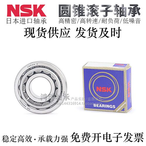 日本NSK品牌圆锥滚子轴承HR32004/32005/32006/32007/32008XJ/P5