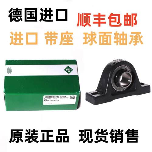 德国INA进口轴承PASEY25-N PASE12 15 17 20 30 35 40 45 50 55XL