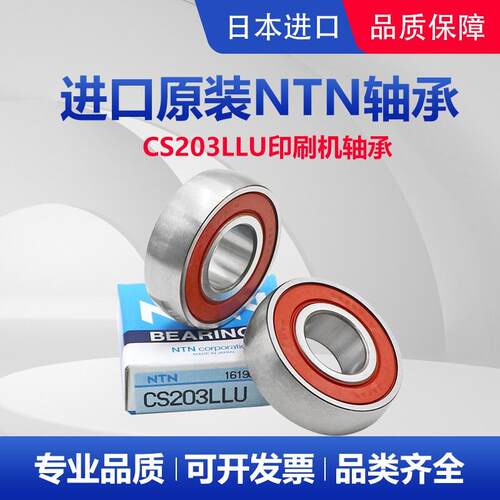 海德堡印刷机进口轴承CS203 201 202 200 204 205 LLU球面弧形