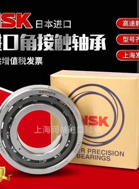 原装进口NSK 角接触球轴承 7012 A AW BW DB BDB配对高速主轴轴承