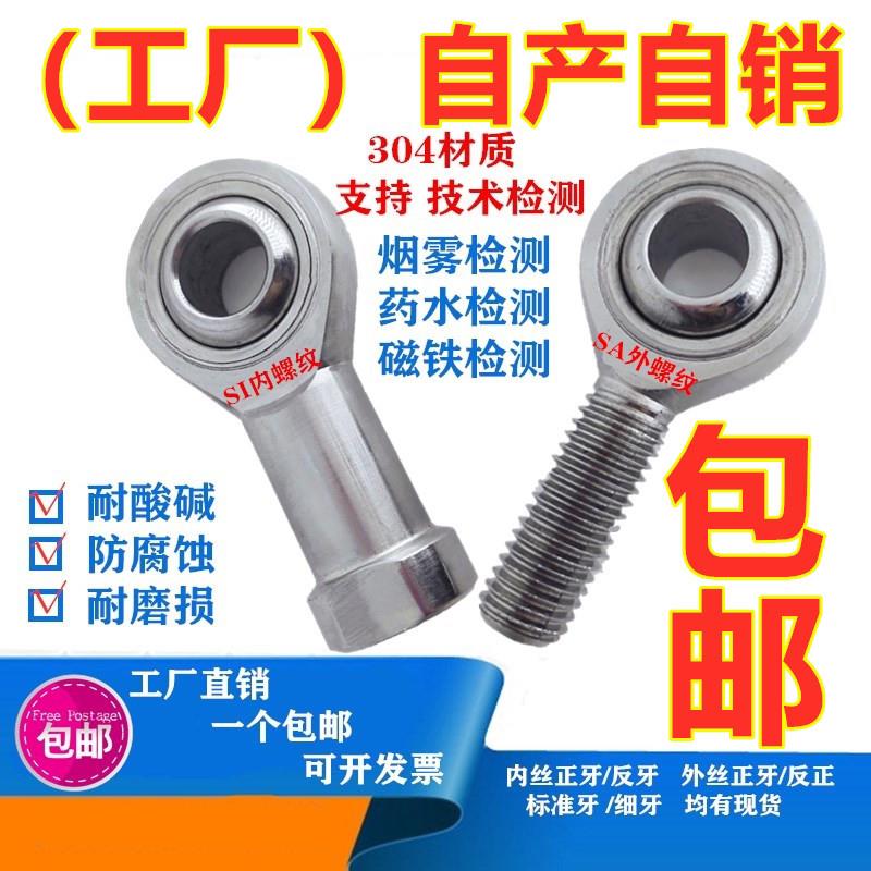 304不锈钢关节杆端鱼眼轴承SI6TK SI8 SA10 12 14 16 18 25内外扣
