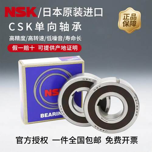 进口带键槽单向轴承CSK8 10 12 15 17 20 25 30 35 40pp高精度