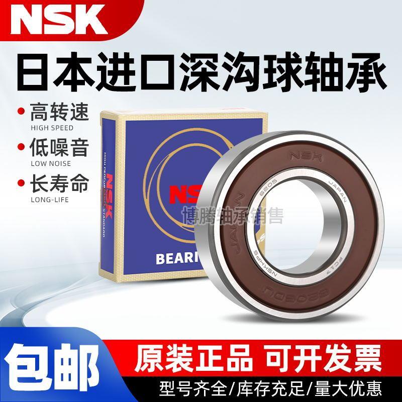 日本NSK进口轴承6307 6308 6309 6310 6311 6312 6313 DDU ZZ
