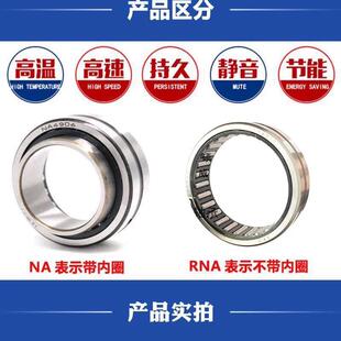 进口质量RNA滚针轴承NA4900 4901 4902 4903 4904 4905 4906 4907