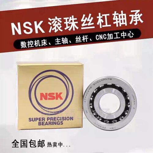 机床滚珠丝杠轴承25TAC62/30TAC62/35TAC72/20TAC47/2562/3062