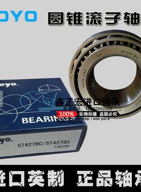进口英制圆锥滚子轴承ST4276C/ST4276A尺寸42*76*27.5非标