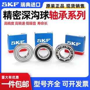 进口SKF轴承61907 61908 61909 61910 61911 61912 61913-2Z 2RS1