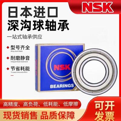 日本进口NSK轴承6000高速6001 6002 6003 6004 6005 6006ZZ DU RS