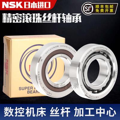 日本进口滚珠丝杠轴承15 17 20TAC47B 25 30TAC62B 35TAC72BP4