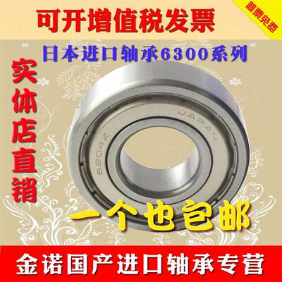 进口高速静音轴承6300 6301 6302 6303 6304 6305 6306 6307 ZZDU