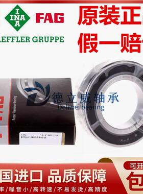 德国进口轴承B 7210 7211 7212 7213 7214 C/E -2RSD-T-P4S-UL