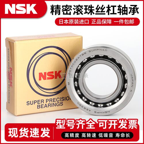 NSK进口17 20TAC47日本25TAC62丝杠30TAC62CSUHPN7C轴承SUC10PN7B