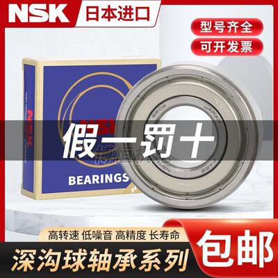 NSK进口轴承6800 6801 6802 6803 6804 6805 6806Z 2Z DDU ZZCM