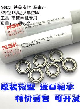 日本NSK进口微型小轴承 683 684 685 686 687 688 6800 6801ZZ AZ