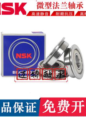 NSK日本进口法兰挡边轴承F608Z 683 684 F685 F686 687 688 689ZZ