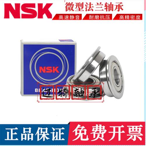 NSK日本进口法兰挡边轴承F608Z 683 684 F685 F686 687 688 689ZZ