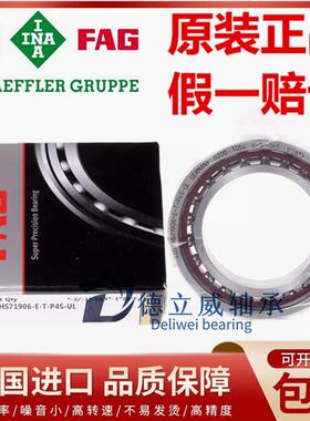 德国进口轴承HS 71906 71907 71908 71909 71910 C/E-T-P4S-UL