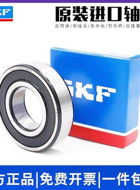 瑞典进口SKF高速轴承6200 6201 6203 6204 6205 6206 62072Z 2RS1