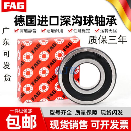 德国进口高速轴承6200 6201 6202 6203 6204 6205 6206-2Z-2RS