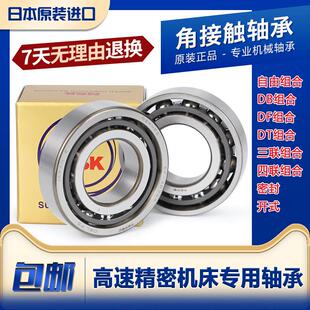 进口NSK配对角接触轴承7204 7205 7206 7207C A5 B DB DF DTP4 P5