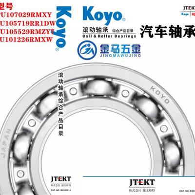 日本进口汽车轴承PU107029RMXY105719 105529ZY7 101226RMXW