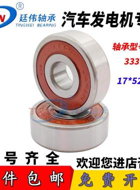 汽车交流电机起动机轴承333/DG175216-2RS内径17外径52厚度16/17