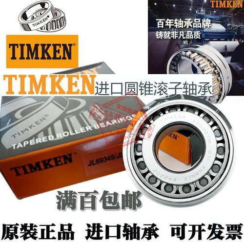 进口美国铁姆肯TIMKEN轴承LM67048/LM67010 LM806649/10