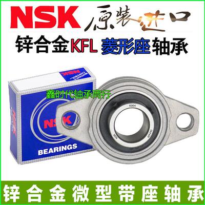 进口菱形座锌合金轴承KFL K08 FL001 002 003 004 005 006 007