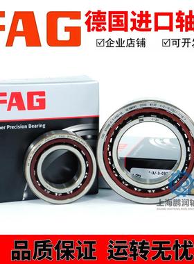 轴承 德国进口FAG B7018 7019 7020 7022 7024 7026 C/E-T-P4S-UL