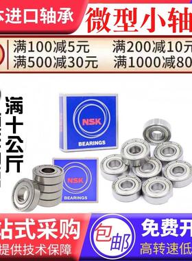 微型轴承604 605 606 607 608Z进口 609 625 626 627628 629DU