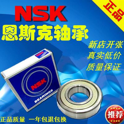 NSK进口轴承6000 6001 6002 6003 6004 6005 6006 6007 6008 ZZ