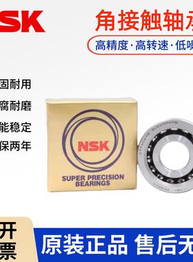 NSk日本进口高品质角接触球轴承71900 71901 71902 71903CD/P4A