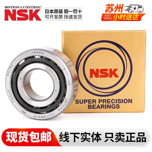 主轴角接触球轴承7205ADB 7205BW 7205C日本进口高速机床轴承